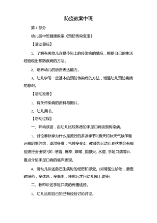 幼儿园中班防疫教案