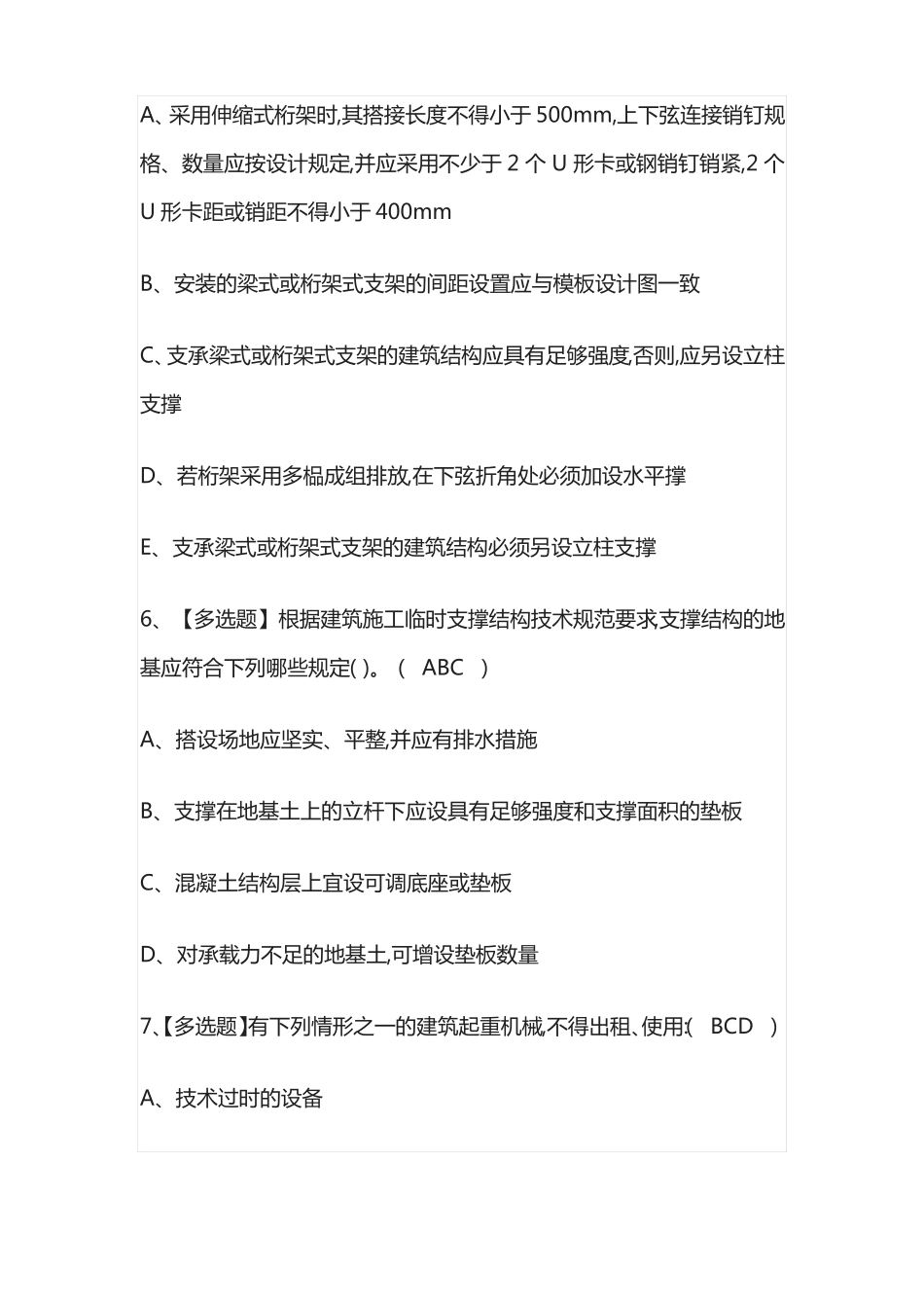 2022年安全员-B证模拟考试百题库全考点_第3页