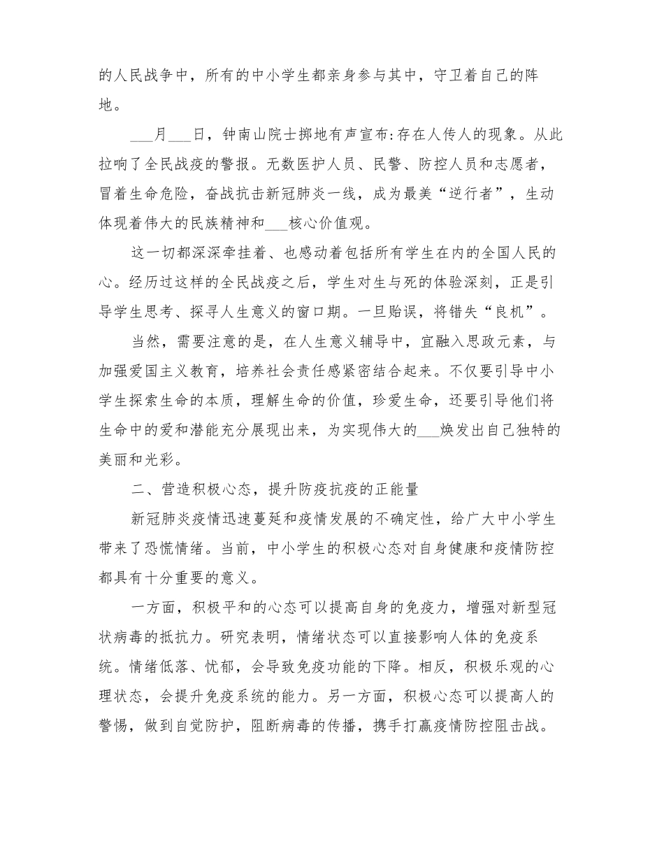 2022年复学后学校心理健康教育方案_第2页