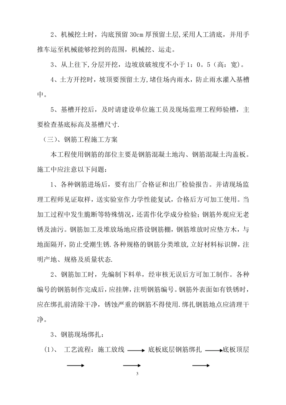 综合管沟工程施工组织设计_第3页