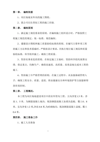 综合管沟工程施工组织设计