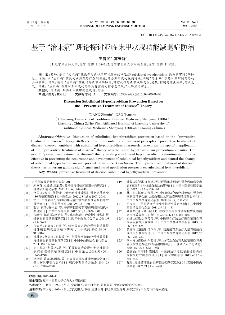 基于“治未病”理论探讨亚临床甲状腺功能减退症防治-王智民_第1页