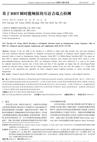 基于HHT瞬时能频值的耳语音端点检测