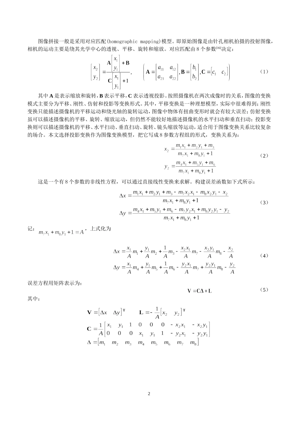 基于SIFT的稳健匹配方法_第2页