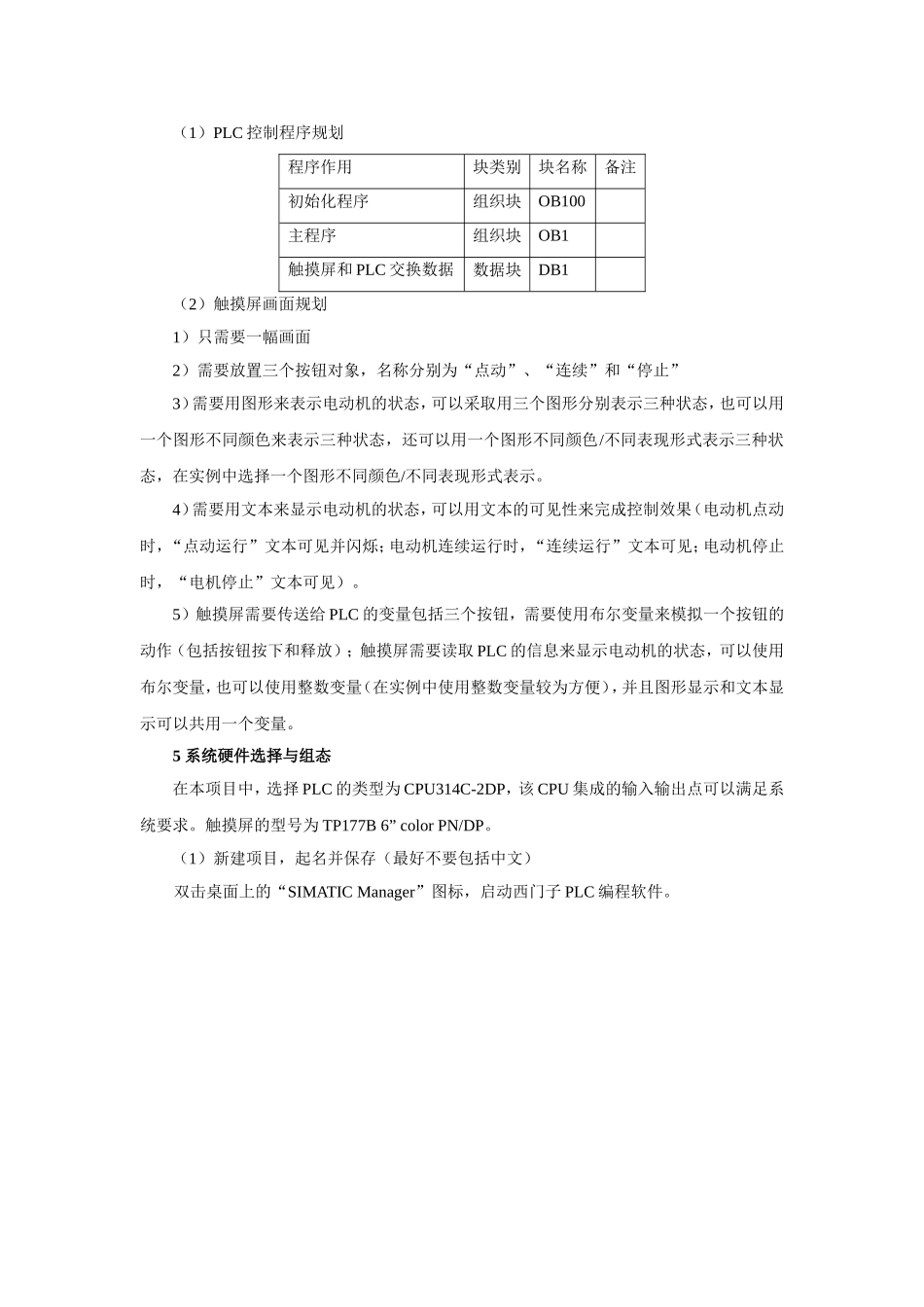 基于Step7和Wincc Flexible联合仿真教程_第3页