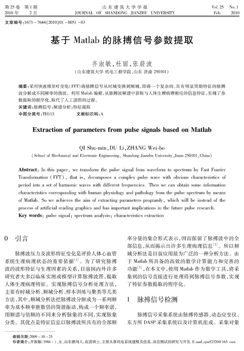 基于Matlab的脉搏信号参数提取_第1页