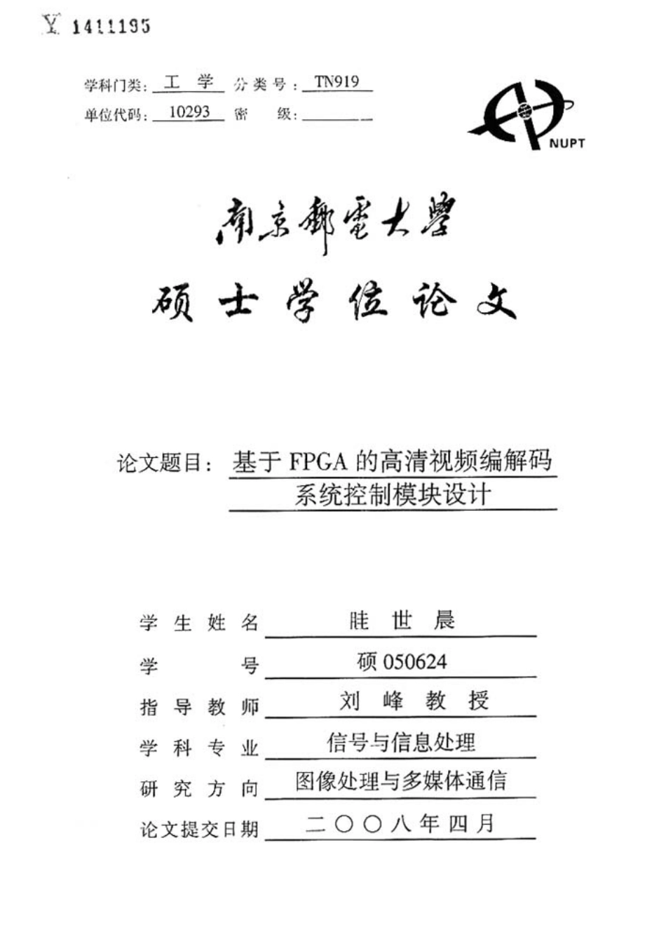 基于FPGA的高清视频编解码系统控制模块设计_第1页