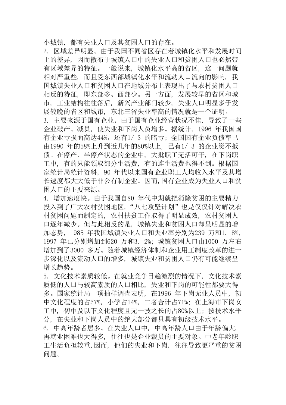 城镇失业人员的概念界定_第2页