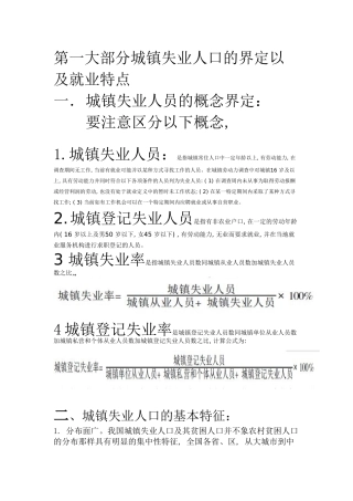 城镇失业人员的概念界定