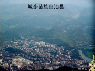 城步苗族自治县介绍
