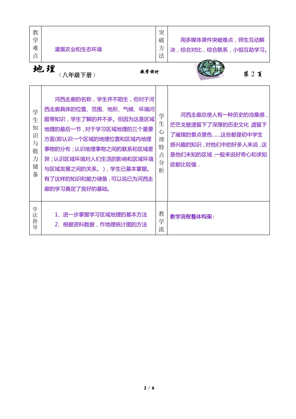 晋教版地理八年级下册河西走廊精品教案_第2页