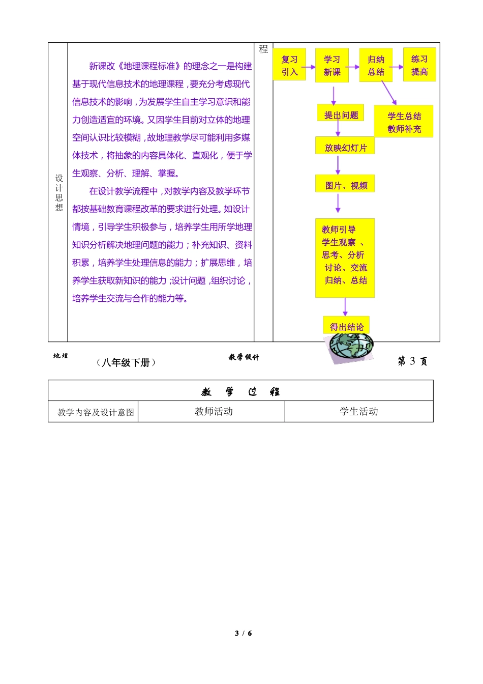 晋教版地理八年级下册河西走廊精品教案_第3页