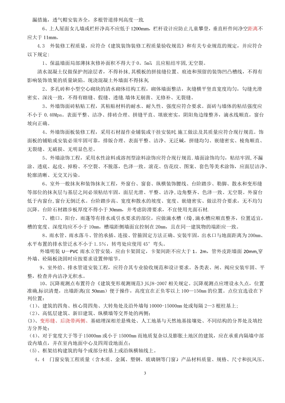 天津建设工程海河杯奖评审导则修订_第3页