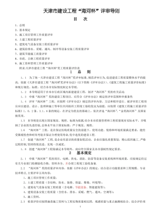 天津建设工程海河杯奖评审导则修订