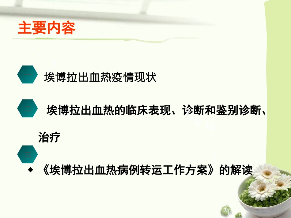 埃博拉出血热病例救治与急救转运_第2页