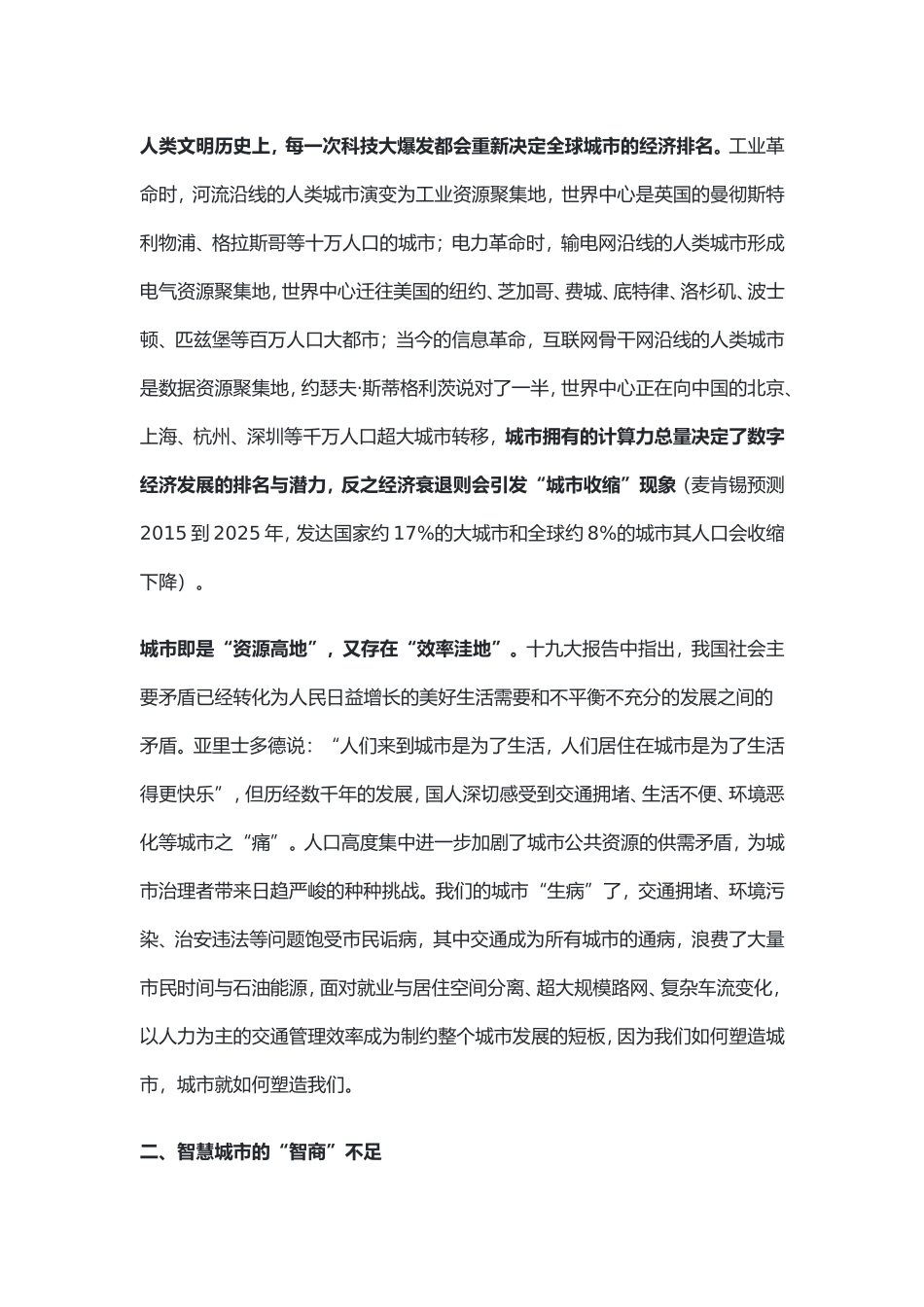 城市大脑探索“数字孪生城市”白皮书_第2页