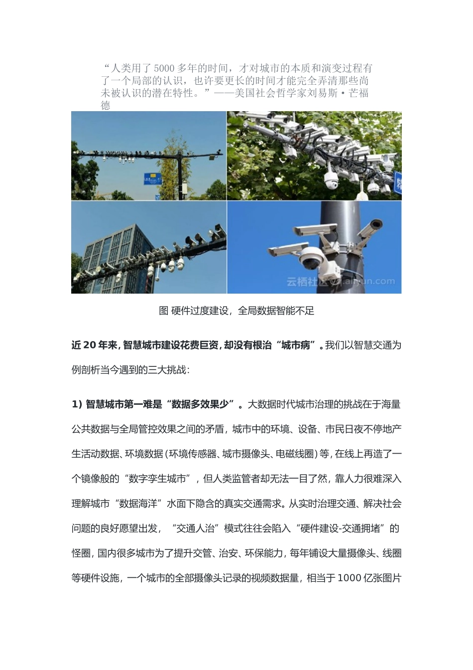 城市大脑探索“数字孪生城市”白皮书_第3页