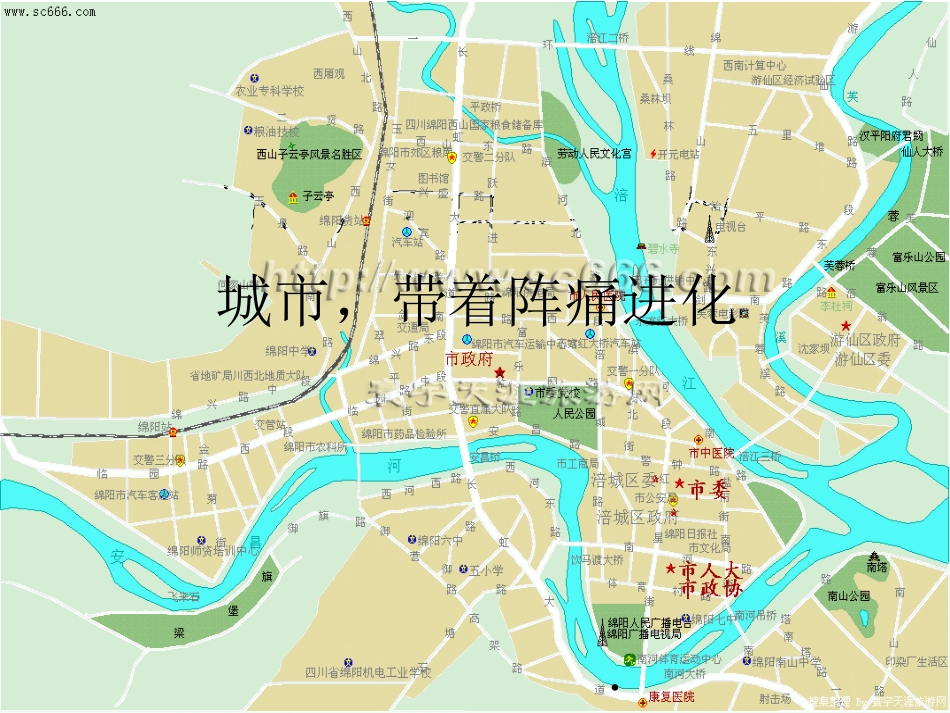 城市,带着阵痛进化_第1页
