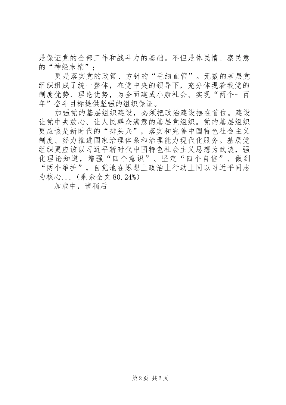 学习《国有企业基层组织工作条例》有感6篇_第2页