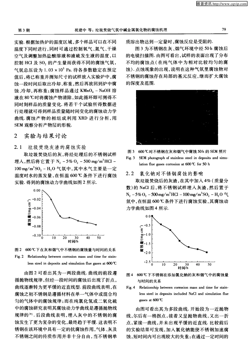 垃圾焚烧气氛中碱金属氯化物的腐蚀机理_第2页