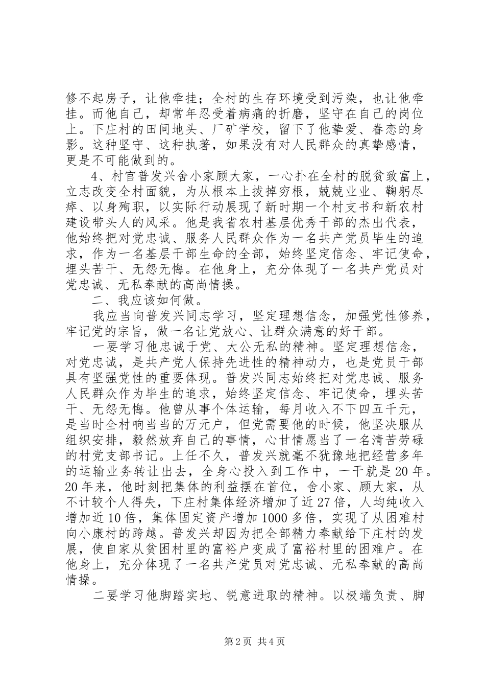 观看《村官普发兴》心得体会_第2页