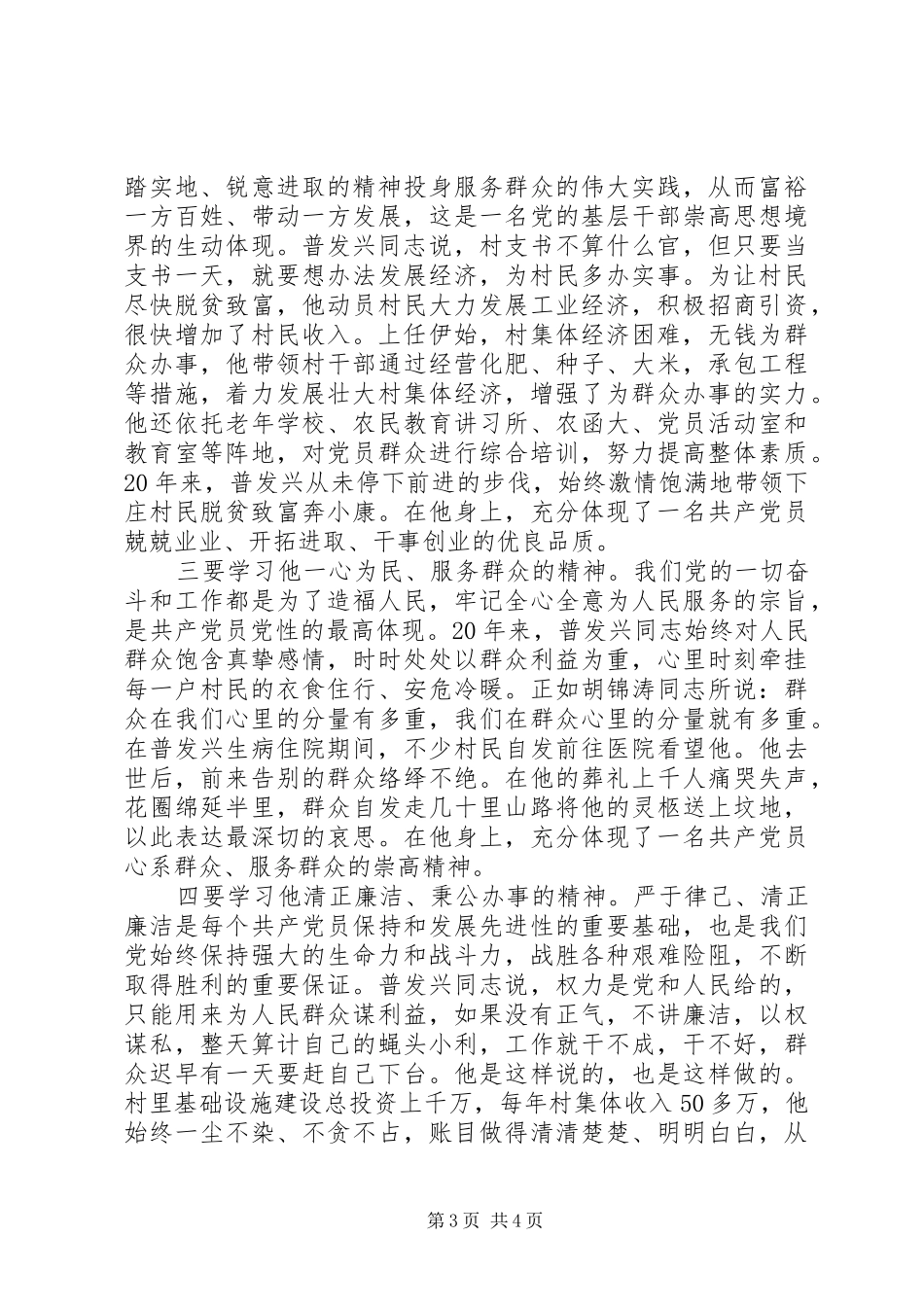 观看《村官普发兴》心得体会_第3页