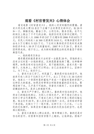 观看《村官普发兴》心得体会