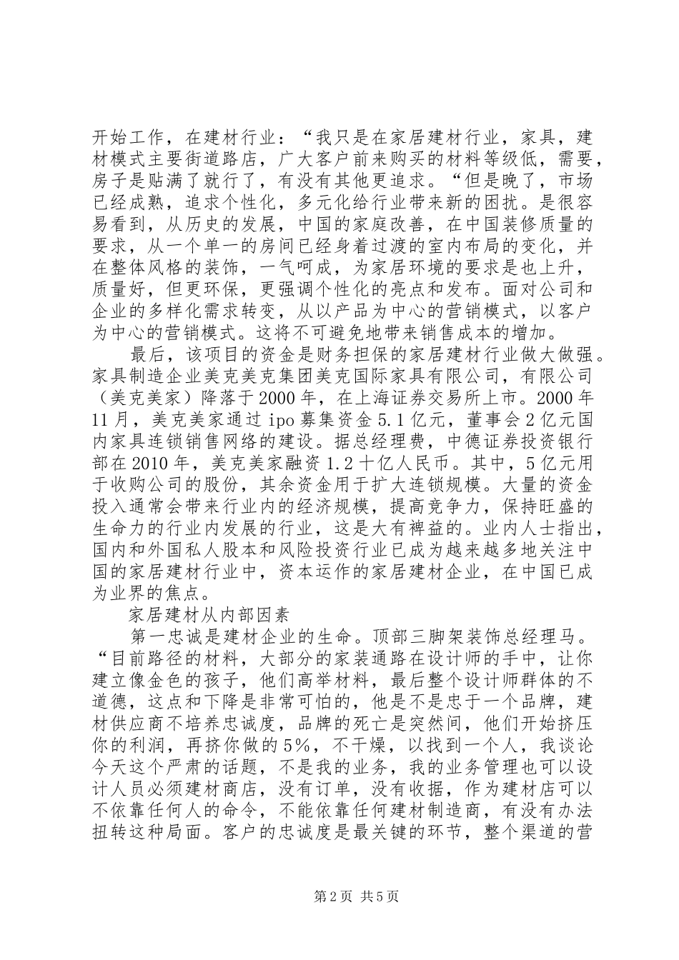 家居建材行业回顾感想_第2页