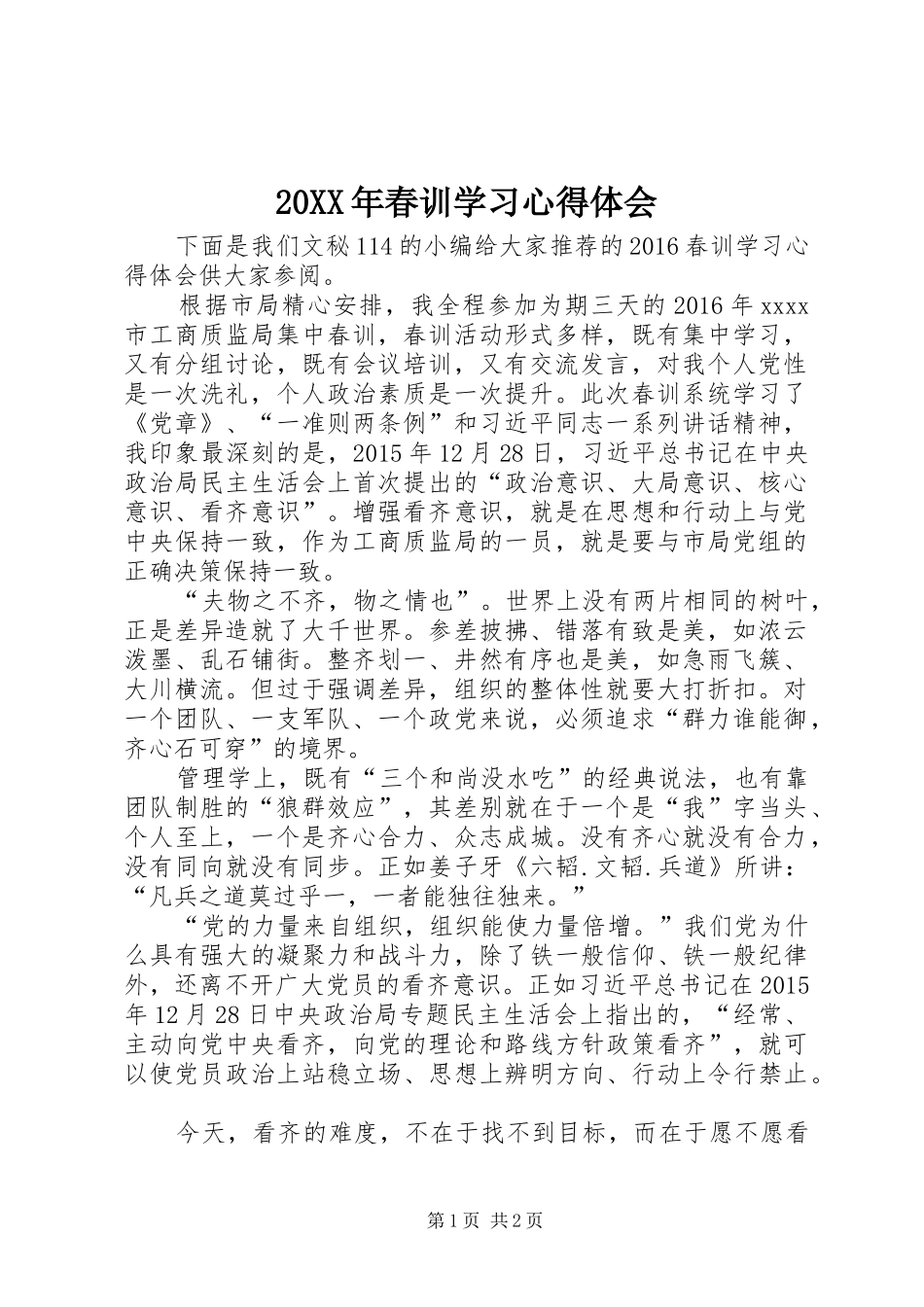 20XX年春训学习心得体会_第1页