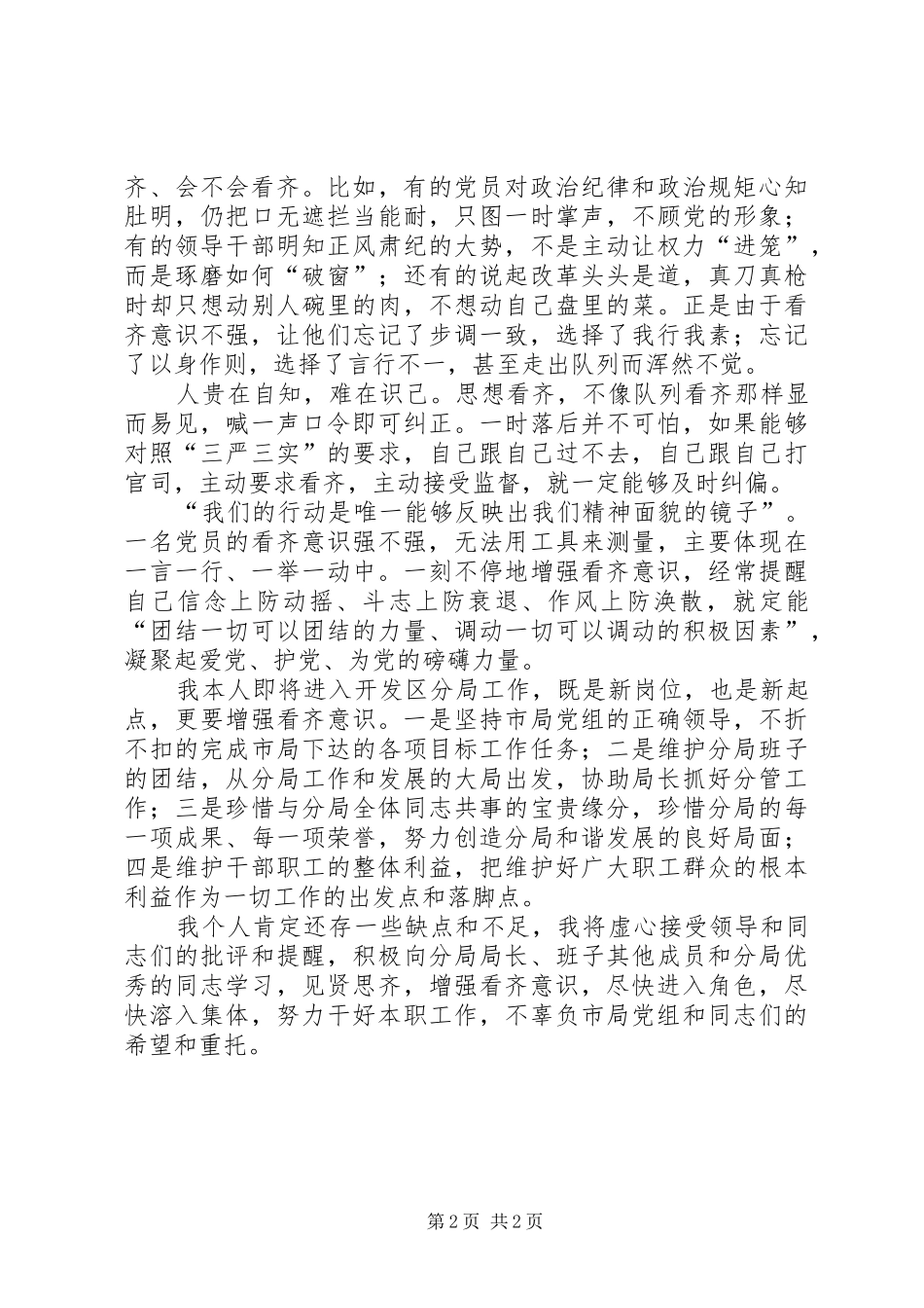 20XX年春训学习心得体会_第2页