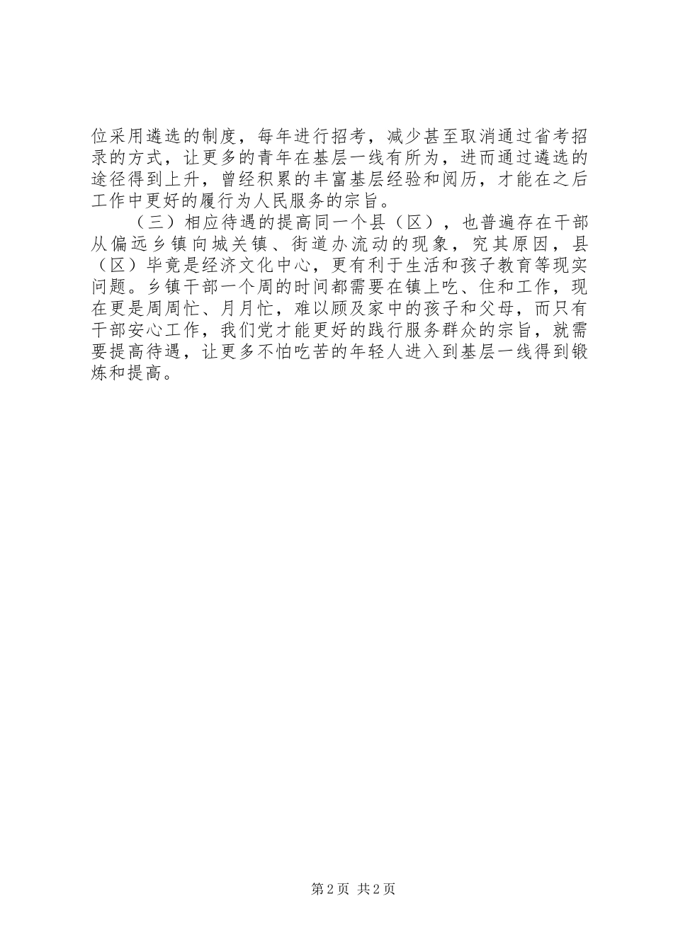 在乡镇工作的几点感悟_第2页