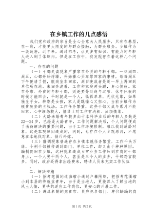 在乡镇工作的几点感悟
