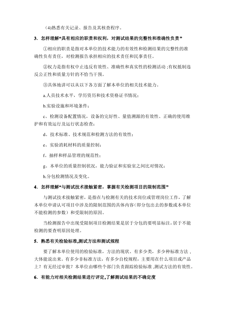 检测试验室授权签字人考核内容说明_第2页