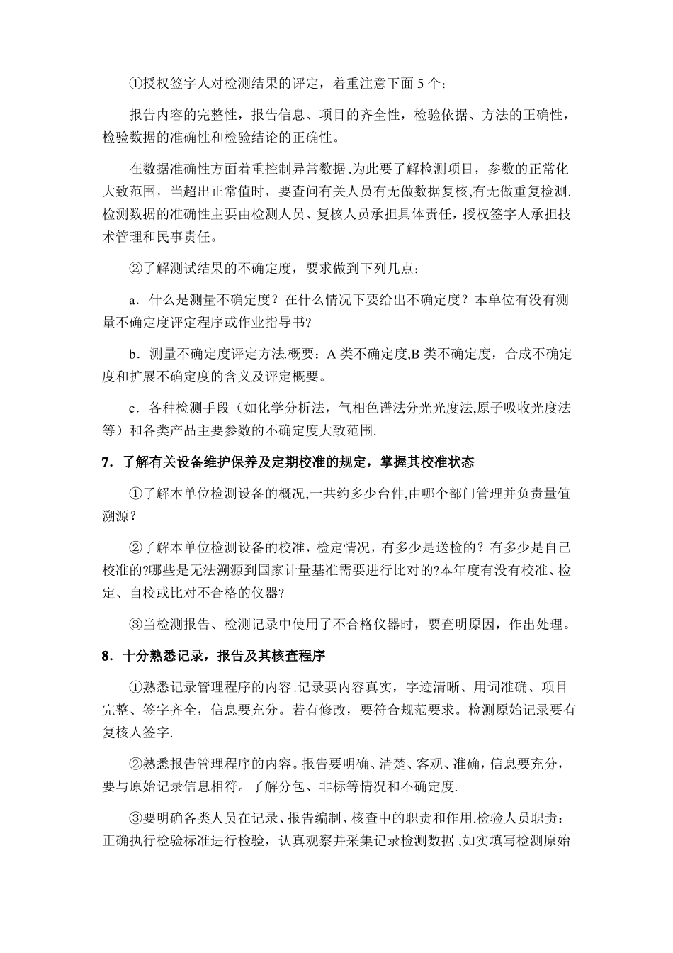 检测试验室授权签字人考核内容说明_第3页