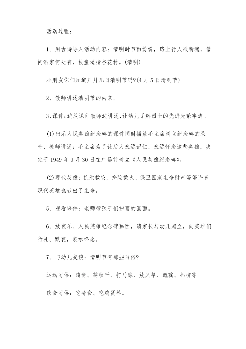 幼儿园教案幼儿园清明节活动教案方案精选大全_第2页