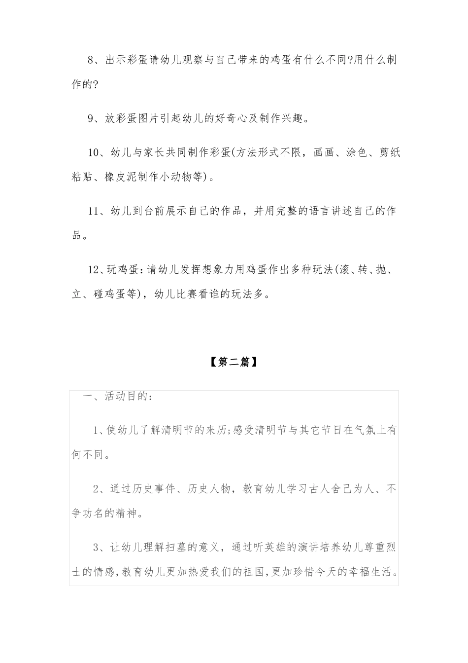 幼儿园教案幼儿园清明节活动教案方案精选大全_第3页