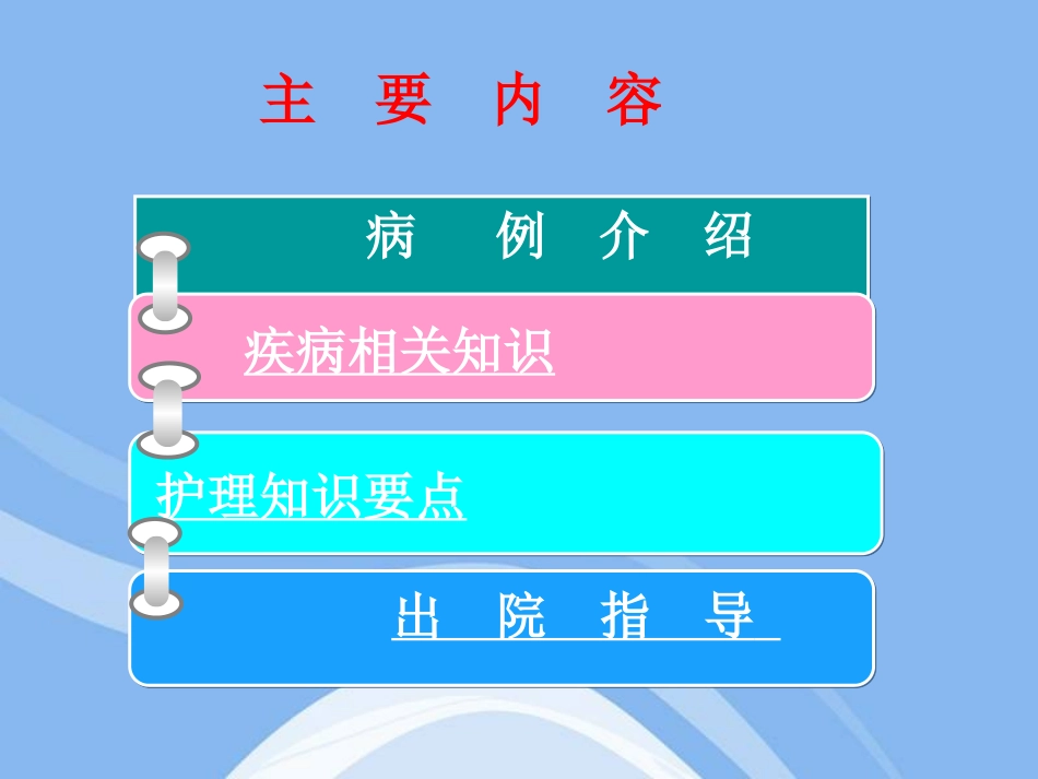 垂体瘤护理查房2013.3.28_第2页