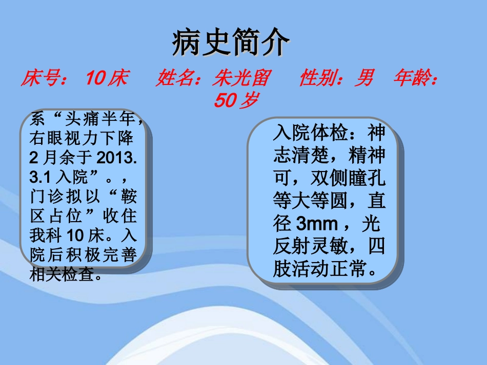 垂体瘤护理查房2013.3.28_第3页