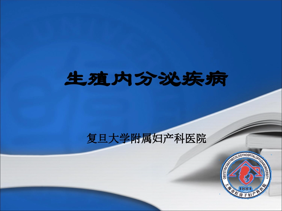 垂体-促性腺激素_第1页