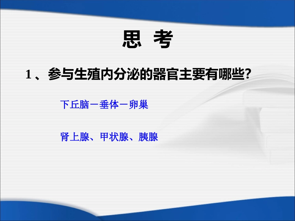 垂体-促性腺激素_第2页