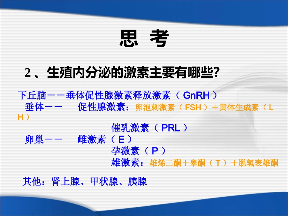 垂体-促性腺激素_第3页