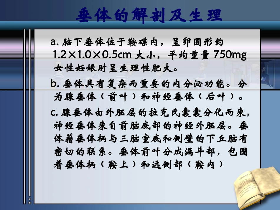 垂体腺瘤的护理查房 (1)_第3页