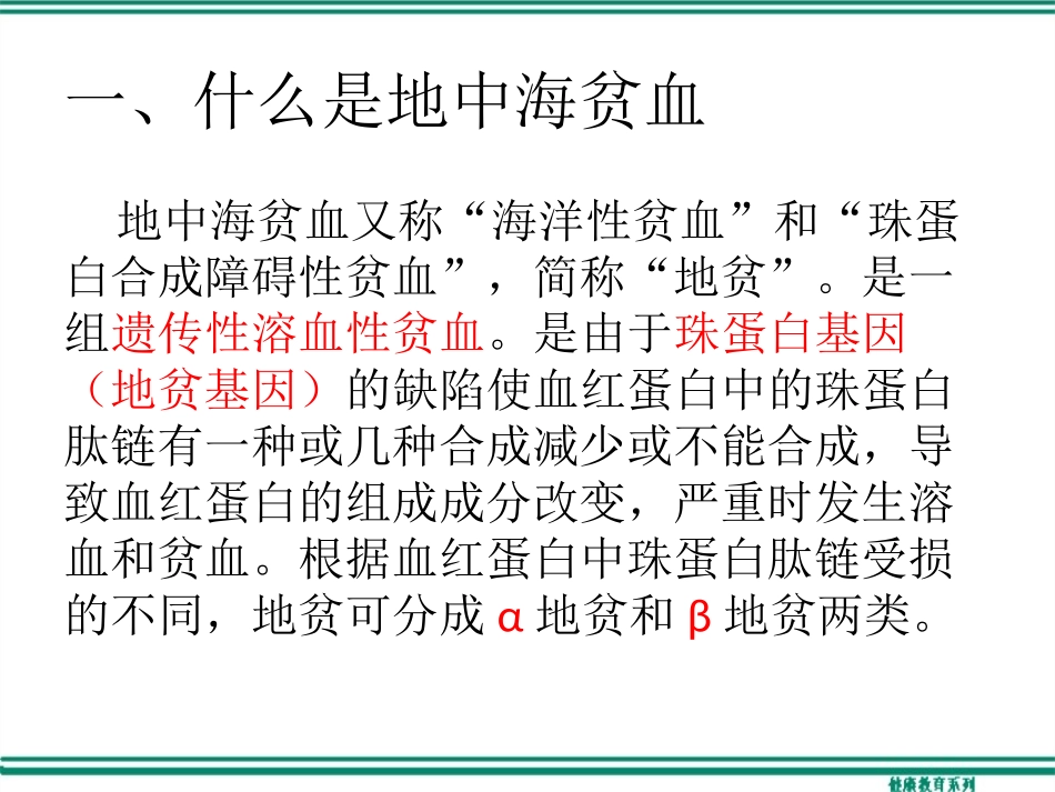 地贫健康知识_第2页