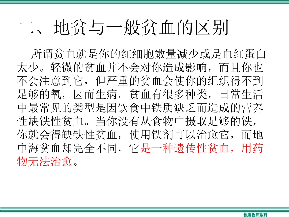 地贫健康知识_第3页