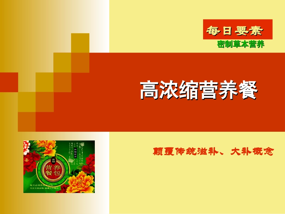 均衡营养餐幻灯片讲解ppt(精)_第1页