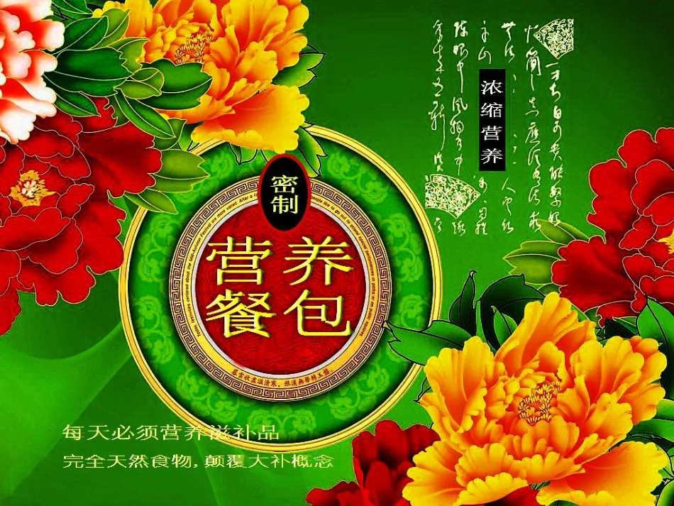 均衡营养餐幻灯片讲解ppt(精)_第2页
