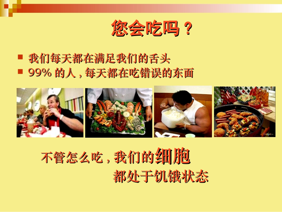 均衡营养餐幻灯片讲解ppt(精)_第3页