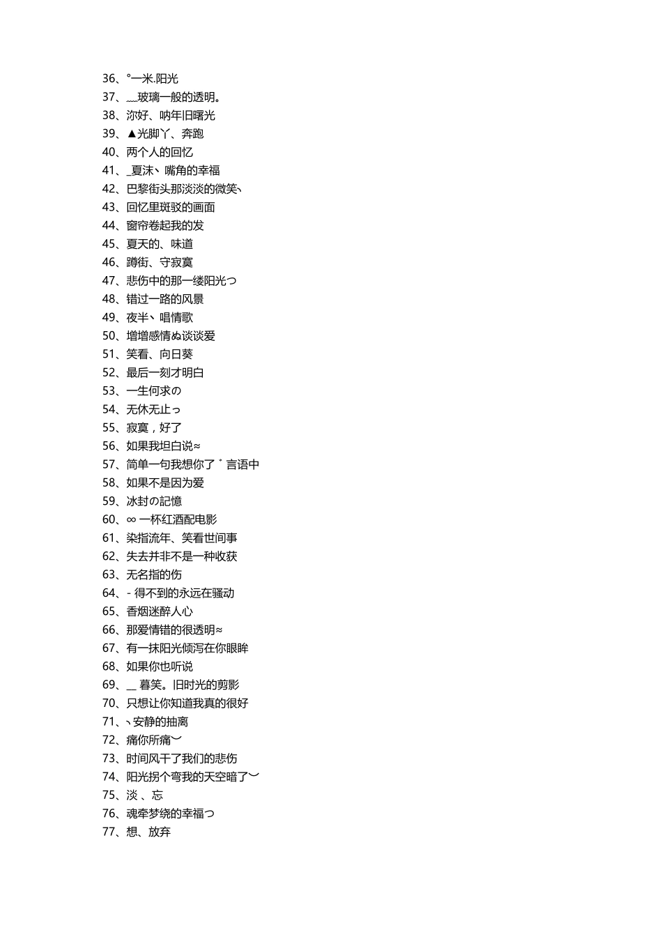 女生好听的网名精选460个_第2页