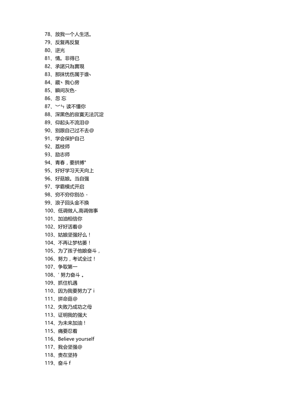 女生好听的网名精选460个_第3页