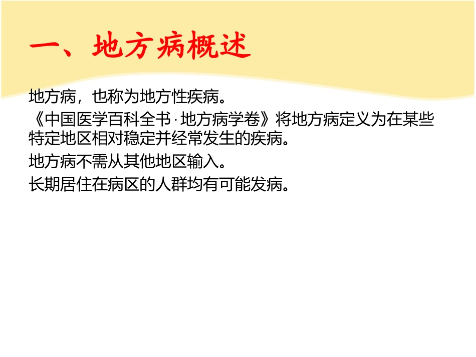 地方病防治主题班会_第2页